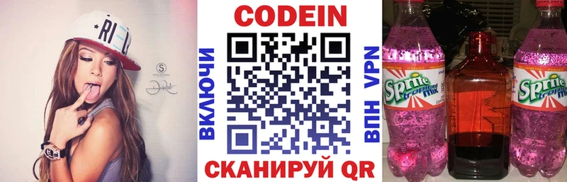 закладки Новая Ляля Codein напиток Lean (лин)
